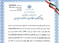 Received the standard mark from the National standard Organization of Iran, in the field of producing all kinds of gas-burning  Samovars
