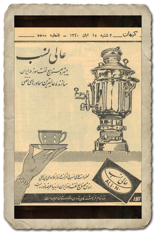 Advertising Alinassab co's products in the past