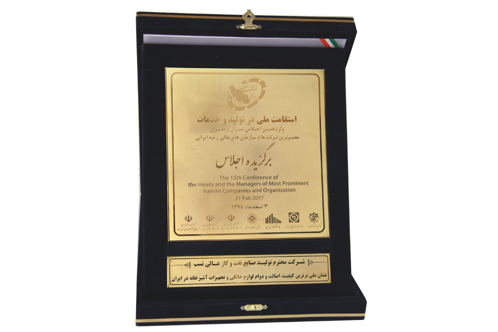 IRAN most valuable organizations and company's managers and heads 15th summit, 21th February 2017