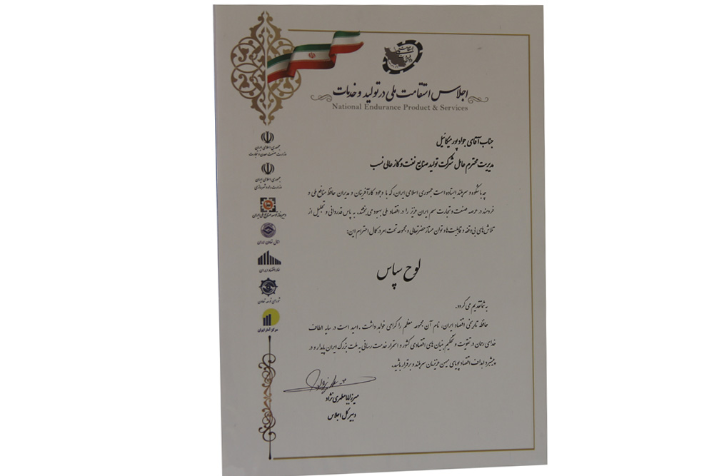IRAN most valuable organizations and company's managers and heads 15th summit, 21th February 2017