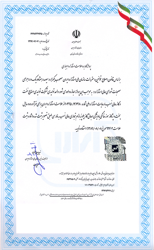 دریافت پروانه کاربردعلامت استاندارد اجباری برای اجاق گاز و پلوپز