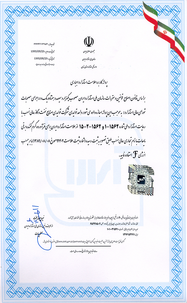 دریافت  پروانه کاربردعلامت استاندارد اجباری برای گرم کننده برقی مایعات