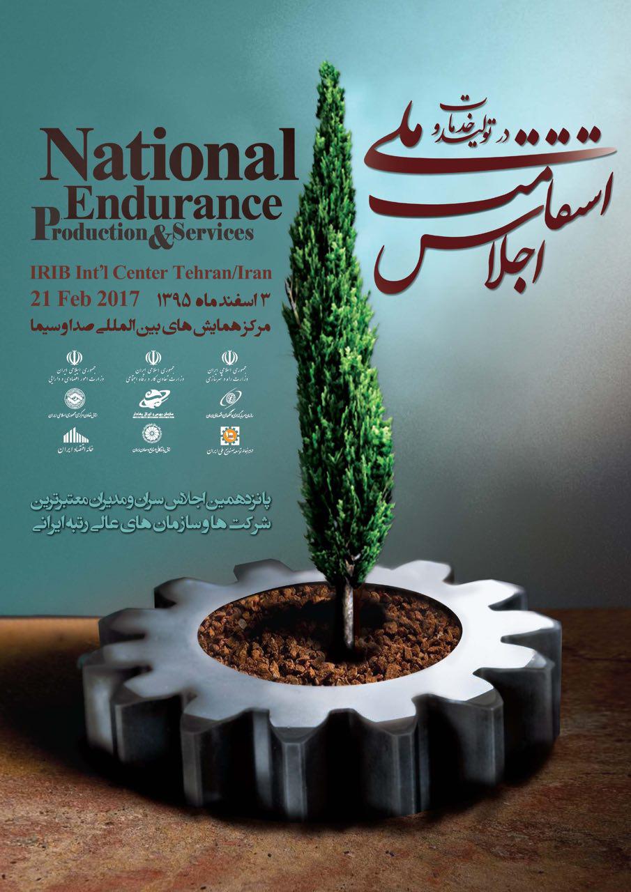 IRAN most valuable organizations and company's managers and heads 15th summit, 21th February 2017