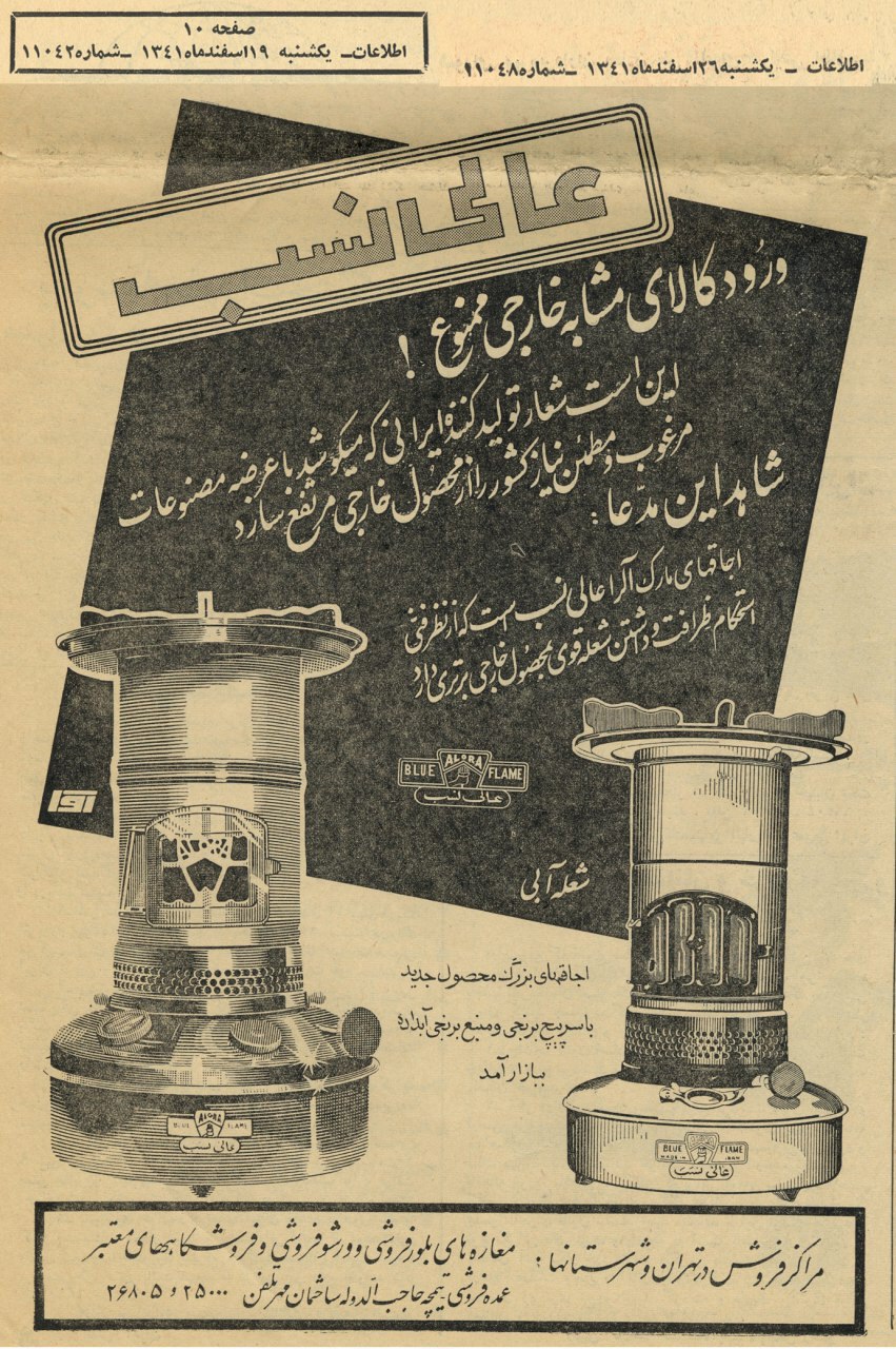 Advertising Alinassab co's products in the past