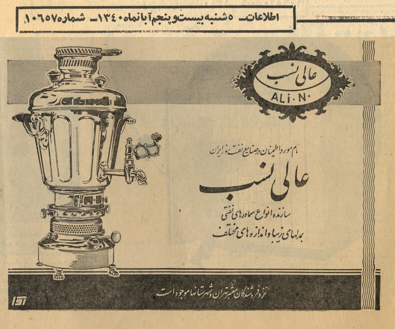 Advertising Alinassab co's products in the past