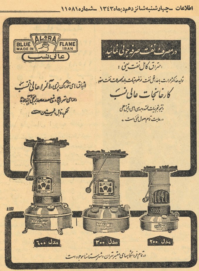 Advertising Alinassab co's products in the past