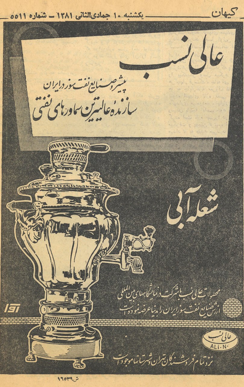 Advertising Alinassab co's products in the past