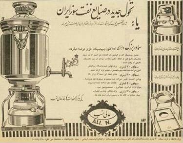 Advertising Alinassab co's products in the past
