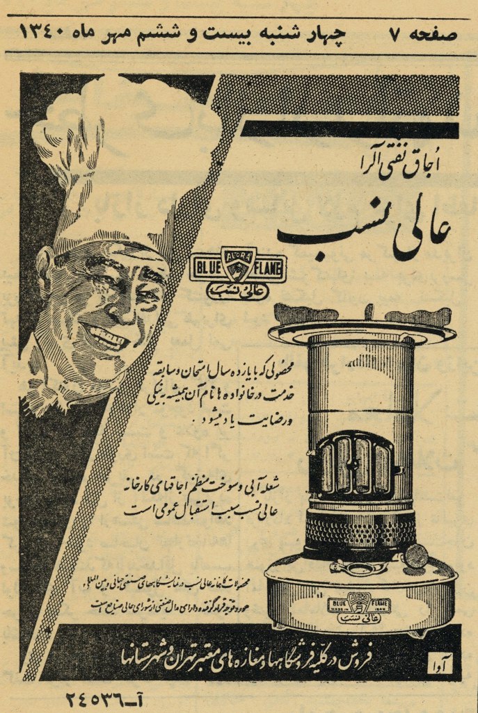 Advertising Alinassab co's products in the past