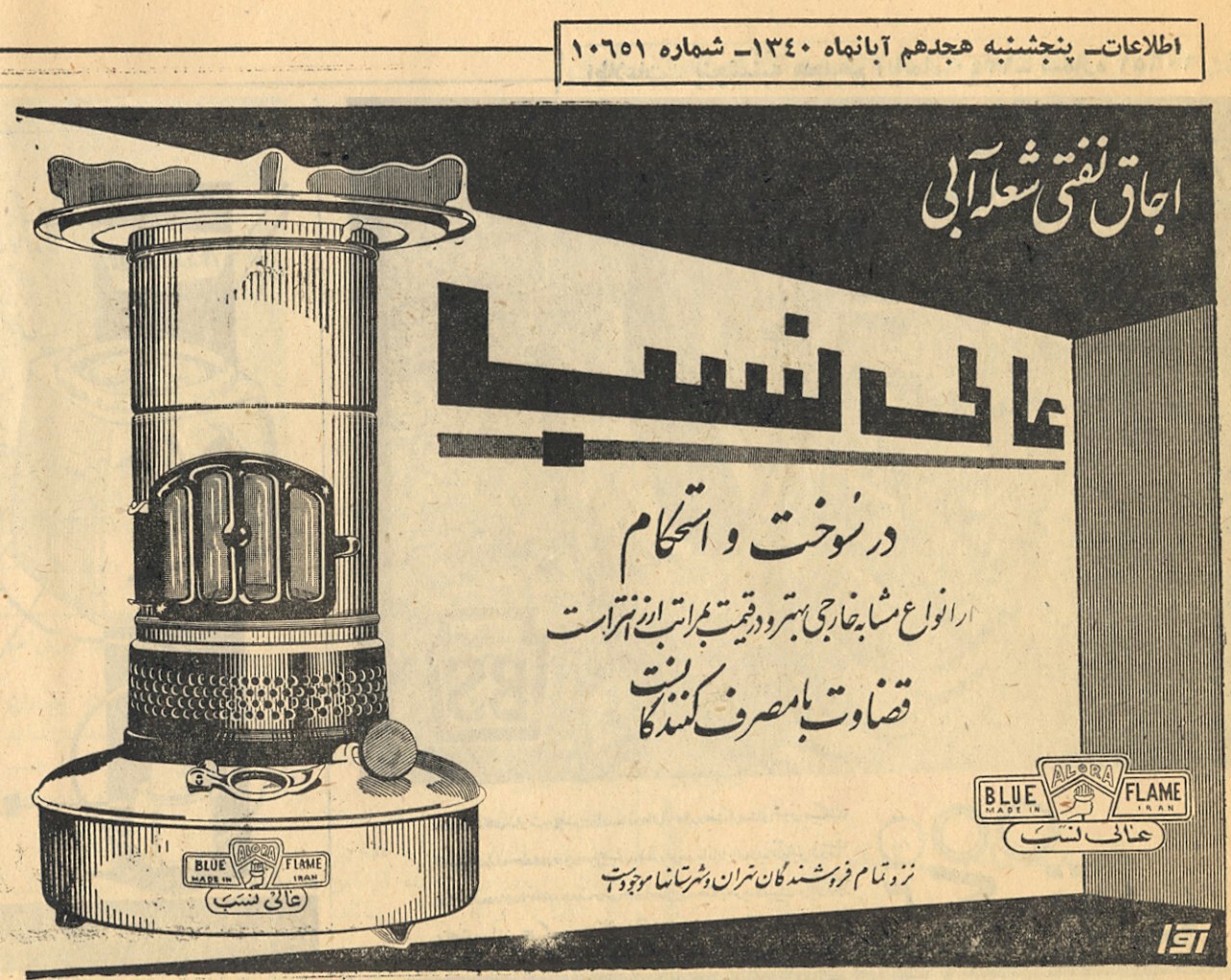 Advertising Alinassab co's products in the past